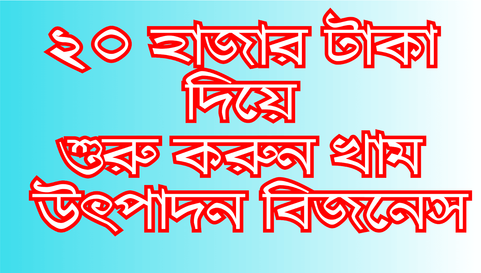 ২০ হাজার টাকা দিয়ে শুরু করুন খাম উৎপাদন বিজনেস ✉ ।। envelap Business