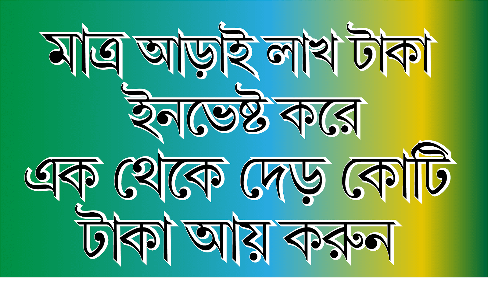 মাত্র আড়াই লাখ টাকা ইনভেষ্ট করে এক থেকে দেড় কোটি টাকা লাভ করুন ।। Lubricant Business