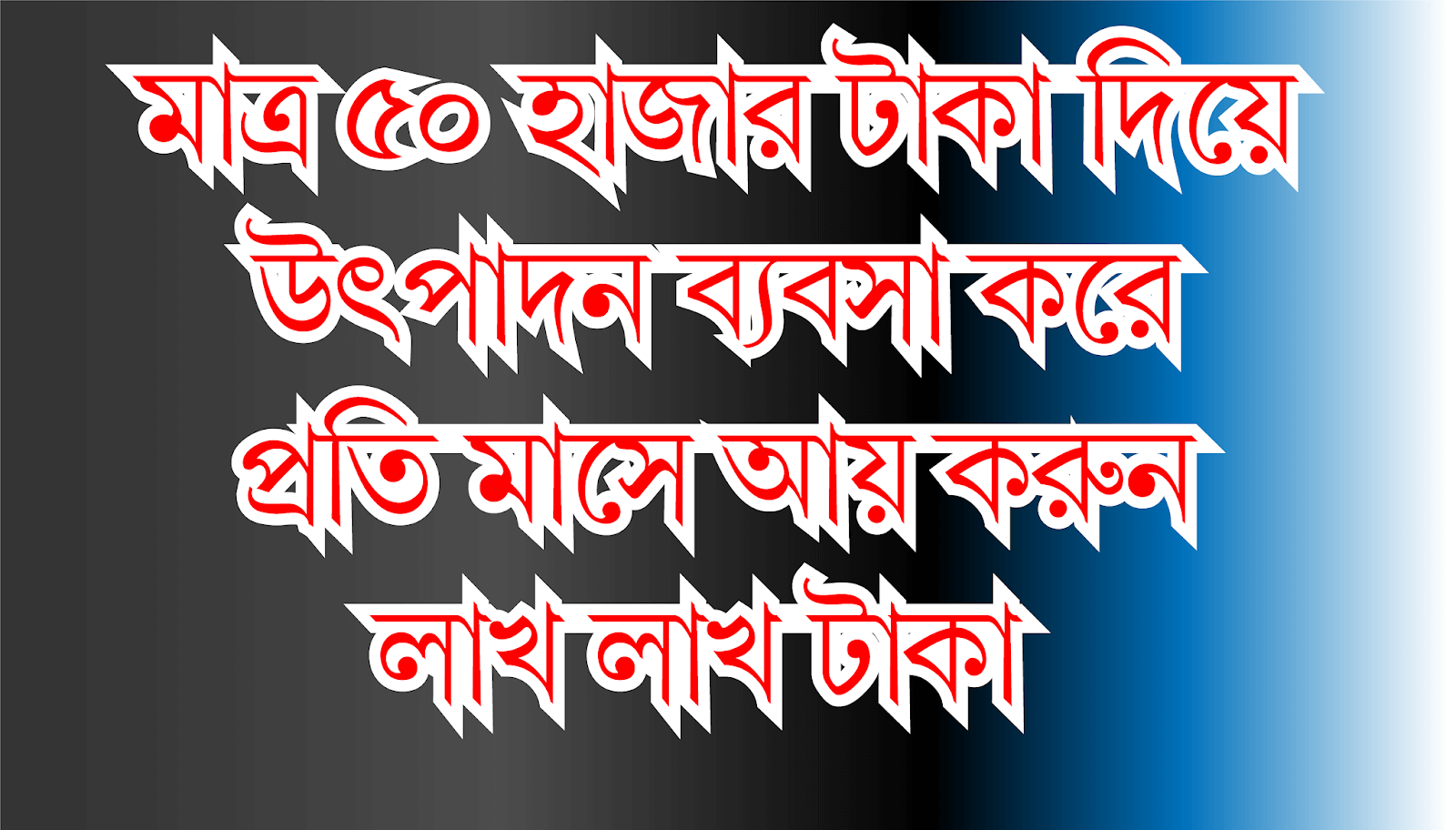 মাত্র ৫০ হাজার টাকা দিয়ে উৎপাদন ব্যবসা করে প্রতি মাসে আয় করুন লাখ লাখ টাকা  ।। coconut button