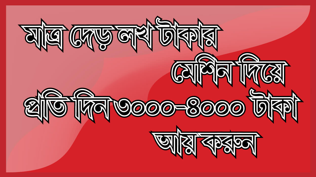 কিভাবে শুরু করবেন রাবারের স্যান্ডেল তৈরির ব্যবসা ? জুতা তৈরির মেশিন কোথায় পাওয়া যায় ? জুতা তৈরির মেশিনের দাম কত? ।।  Sandals making machine