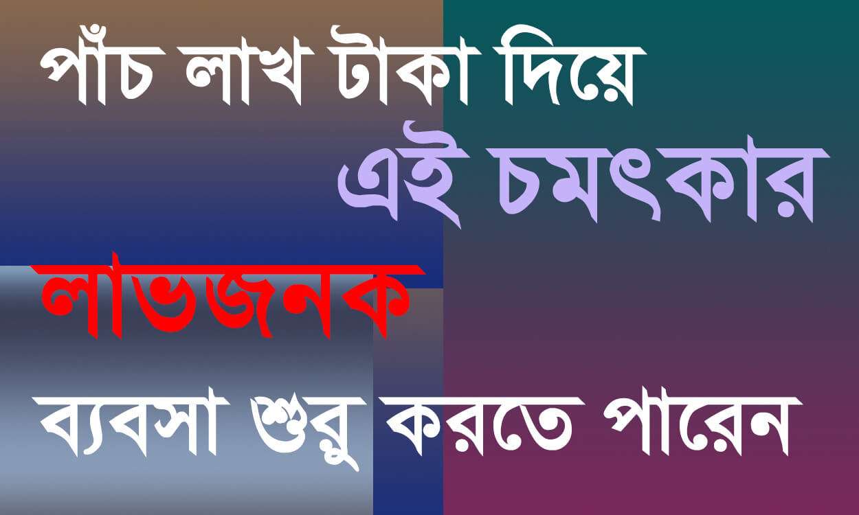 পাঁচ লাখ টাকা দিয়ে এই চমৎকার লাভজনক ব্যবসা শুরু করতে পারেন ।। How to start a Toys business ?