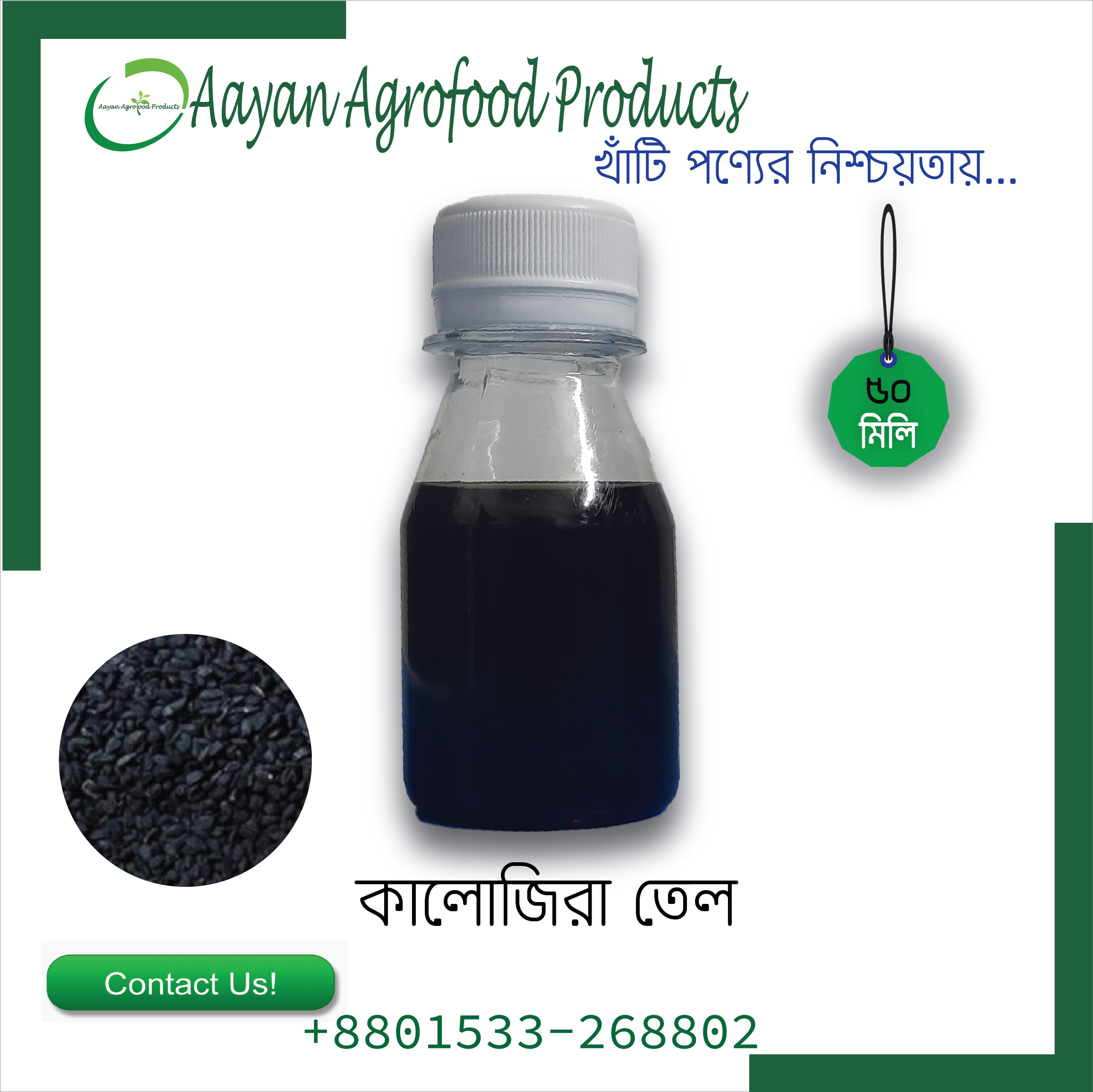 Black Seeds Oil (কালেোজিরার তেল)