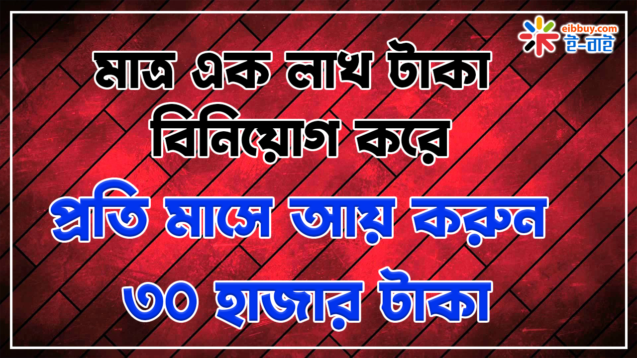 মাত্র এক লাখ টাকা বিনিয়োগ করে প্রতি মাসে আয় করুন ৩০ হাজার টাকা ।।  milk celler machine busniess idea