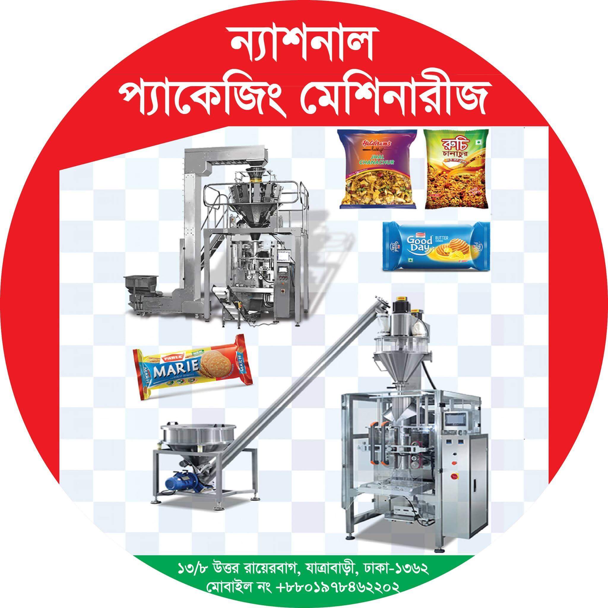 ন্যাশনাল প্যাকেজিং মেশিনারিজ