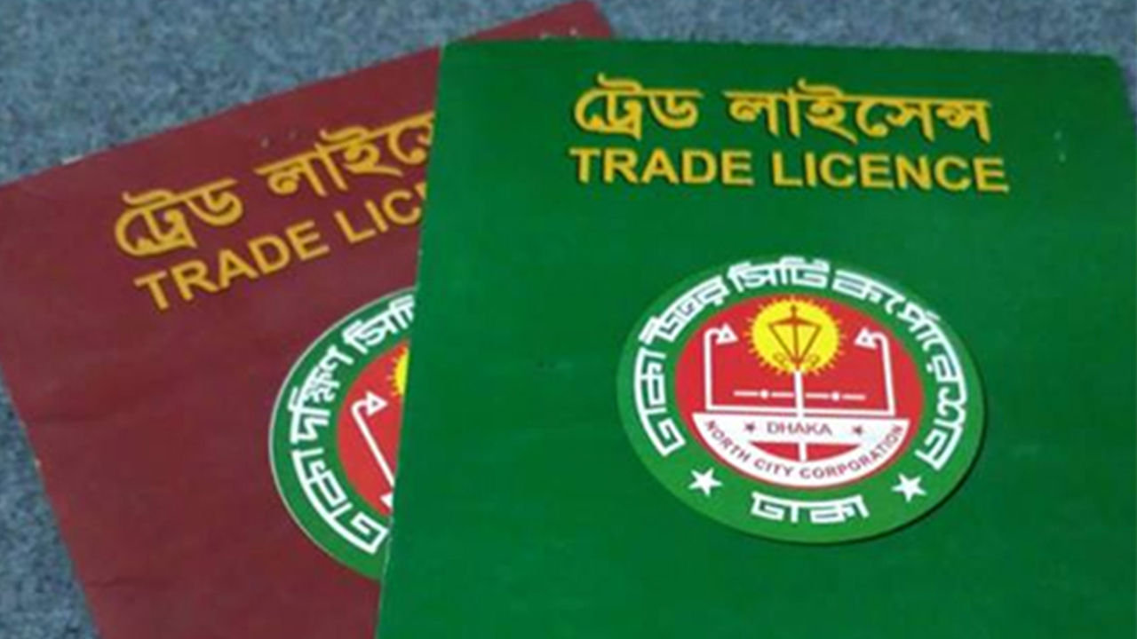 ট্রেড লাইসেন্স ছাড়াই ব্যাংক হিসাব খুলতে পারবেন ছোট ব্যবসায়ীরা